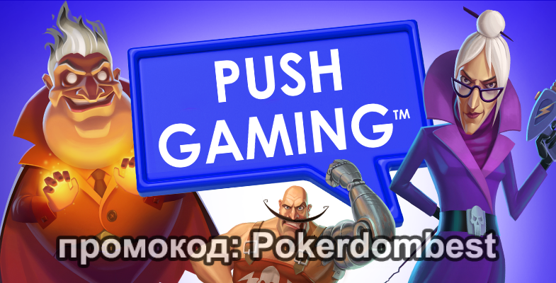 Обзор провайдера Push Gaming